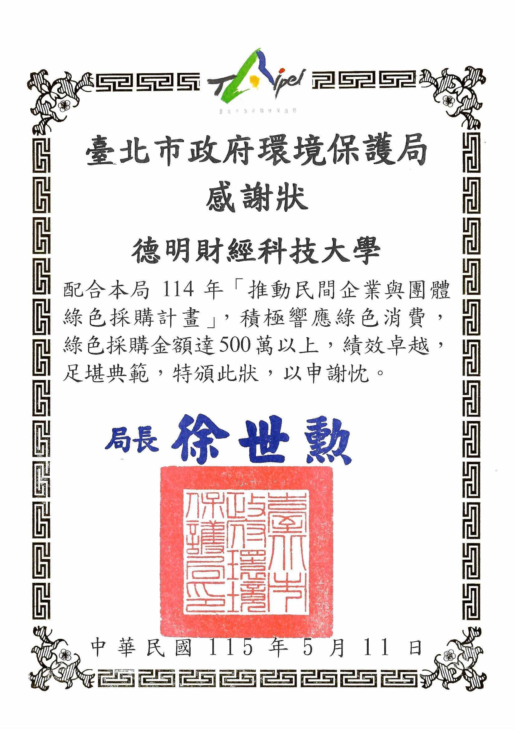 感謝狀